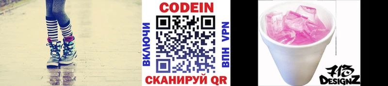 Кодеин напиток Lean (лин) где купить наркоту Дмитров